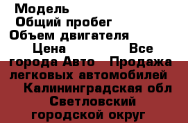  › Модель ­ Hyundai Solaris › Общий пробег ­ 66 000 › Объем двигателя ­ 1 600 › Цена ­ 519 000 - Все города Авто » Продажа легковых автомобилей   . Калининградская обл.,Светловский городской округ 